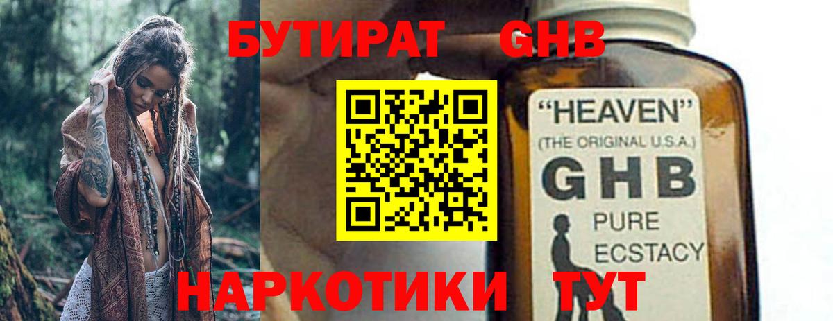 БУТИРАТ  Вход с VPN  Саяногорск  БУТИРАТ BDO 