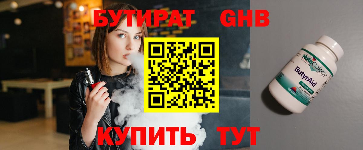 Бутират 1.4BDO Саяногорск