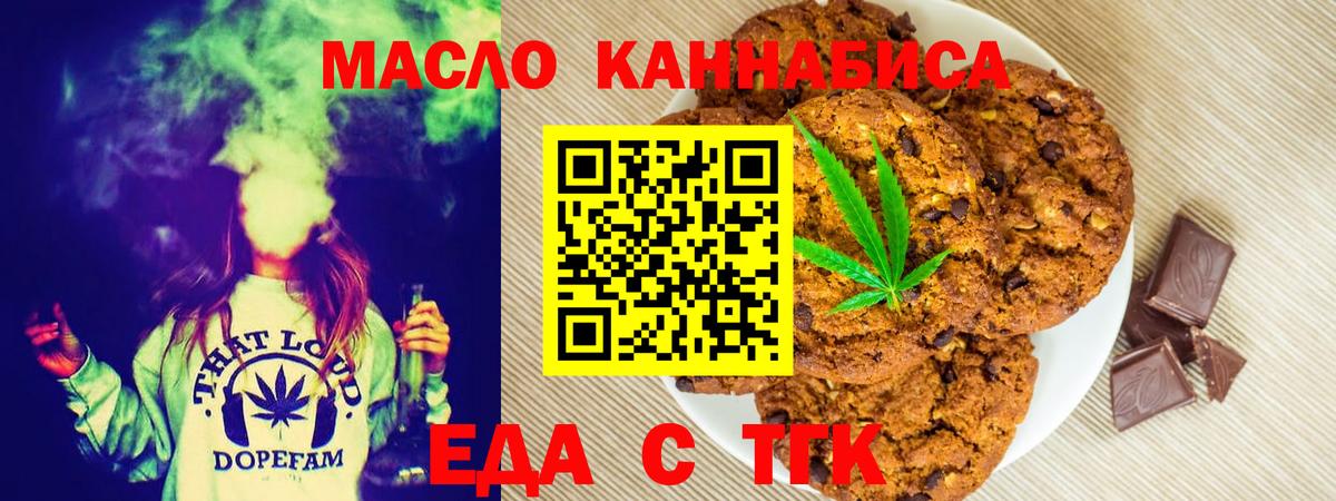 Еда ТГК конопля  Вход с VPN  Саяногорск 